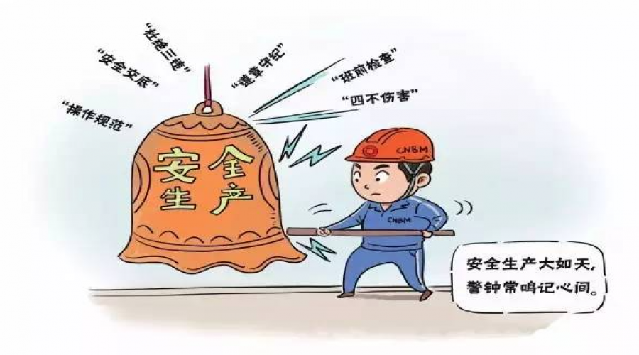 危險化學(xué)品倉儲崗前5分鐘班前會