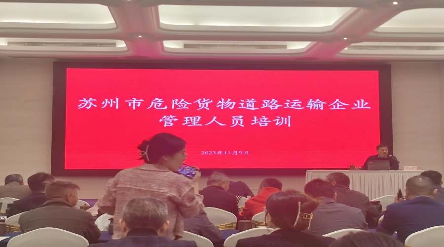 危險(xiǎn)化學(xué)品道路貨物運(yùn)輸安全管理人員培訓(xùn)