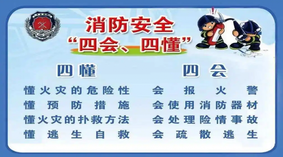 危險化學(xué)品倉庫消防安全培訓(xùn)管理