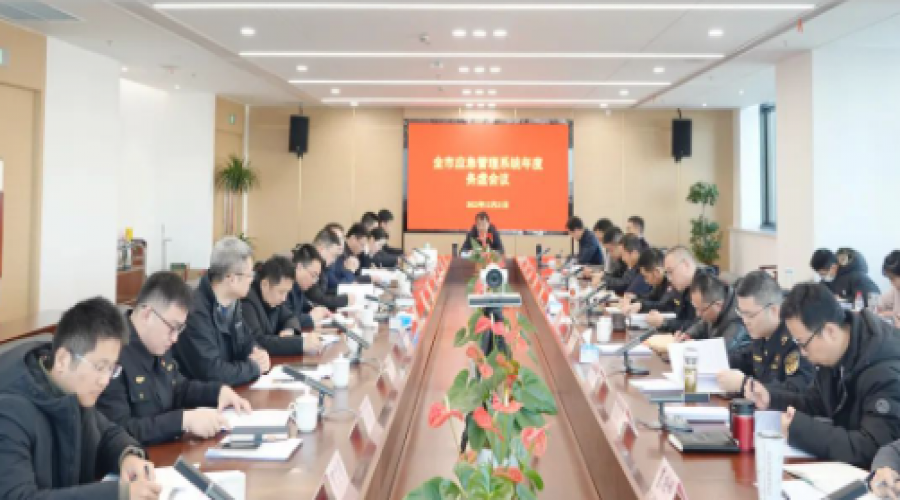 理思路 謀新篇！全市應急管理系統(tǒng)年度務虛會議召開