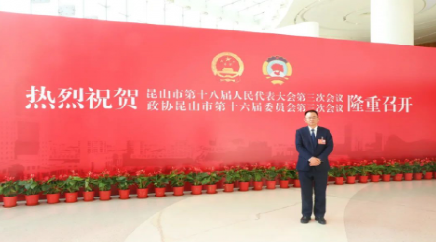 聽，昆山兩會(huì)上的“高新”聲音