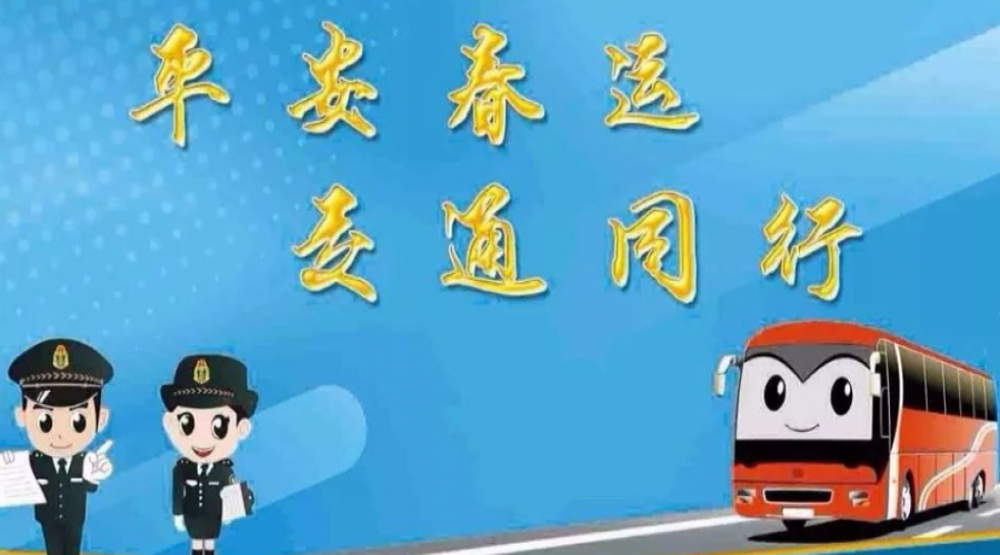 危險化學(xué)品運(yùn)輸春運(yùn)注意事項(xiàng)