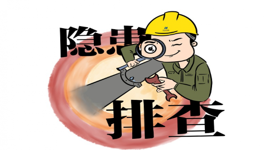 全員參與，發(fā)現(xiàn)身邊安全隱患