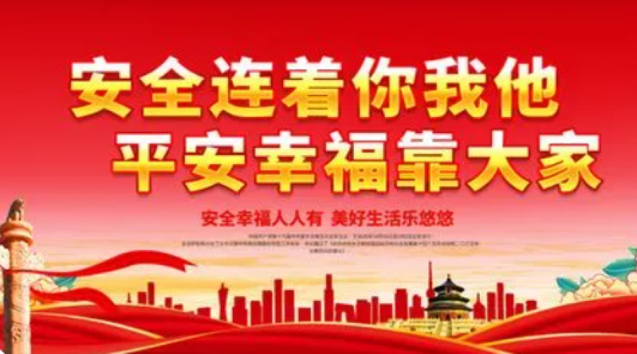 【干在高新】這張“名片”，要“安全”！