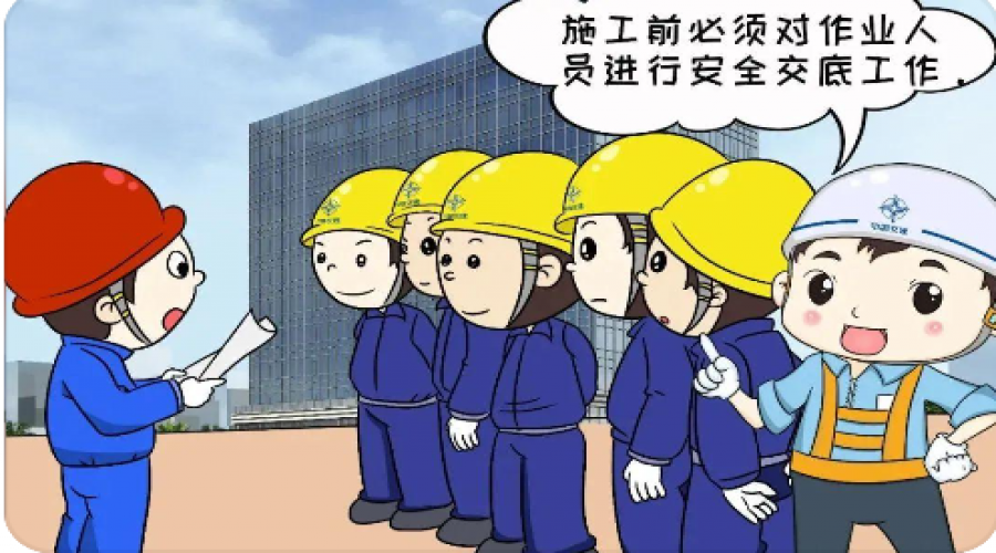 安全技術(shù)交底的6個要點(diǎn)