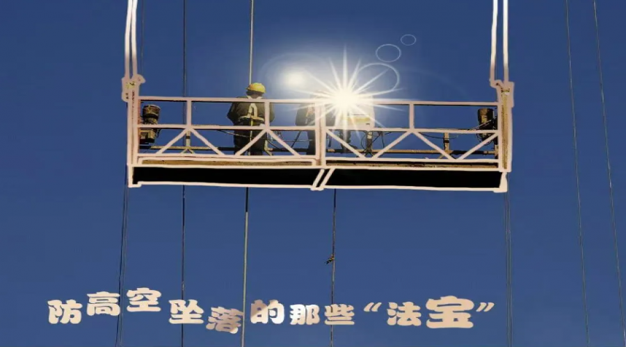 安全員違章作業(yè)不幸墜亡！現(xiàn)場(chǎng)細(xì)節(jié)敲警鐘