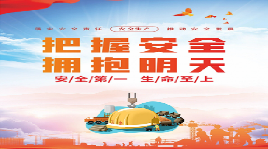 班前五分鐘，安全警鐘長鳴