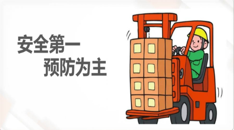 加強(qiáng)叉車操作培訓(xùn)，做好安全技能把控