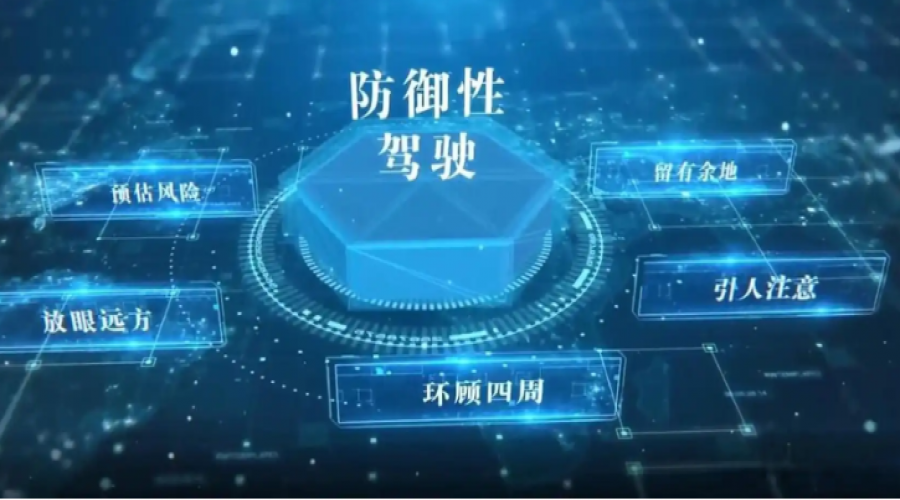 危險(xiǎn)化學(xué)品運(yùn)輸途中，駕駛員要掌握防御性駕駛