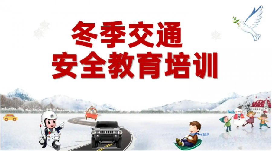 加強車輛和人員的安全教育培訓，強化惡劣天氣應急處置
