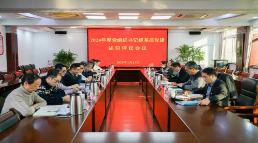 昆山市市場監(jiān)管局召開2024年度黨組織書記抓基層黨建述職評議會議