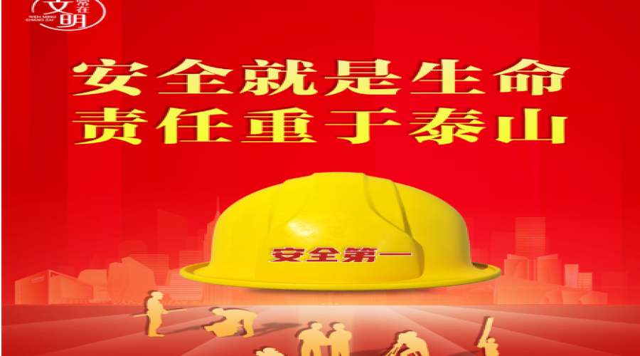 重安全，促生產(chǎn)，讓我要安全成為每個人的習(xí)慣！