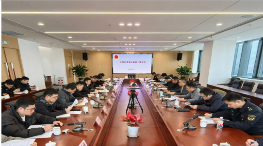 全市應(yīng)急管理系統(tǒng)工貿(mào)行業(yè)監(jiān)管工作會議召開