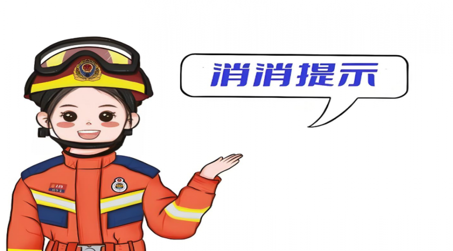 消防詐騙新花樣，千萬(wàn)別上當(dāng)！