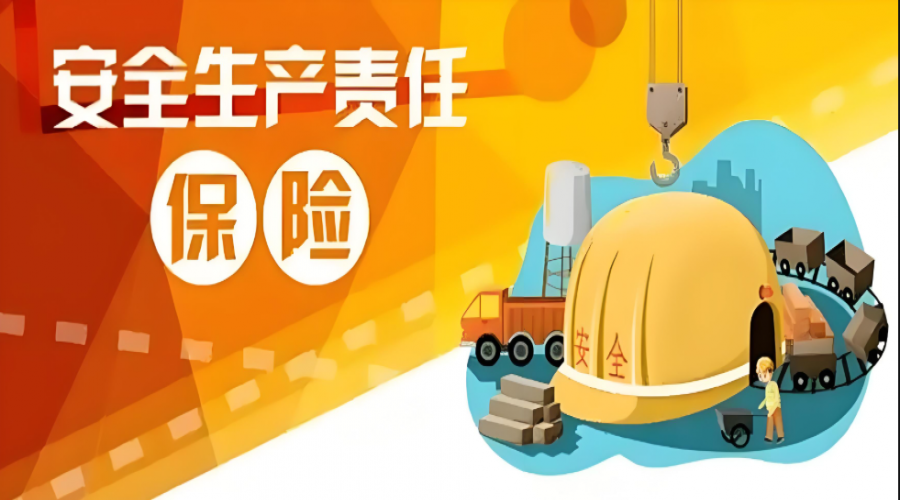 應急部等7部門關于印發(fā)《安全生產責任保險實施辦法》的通知