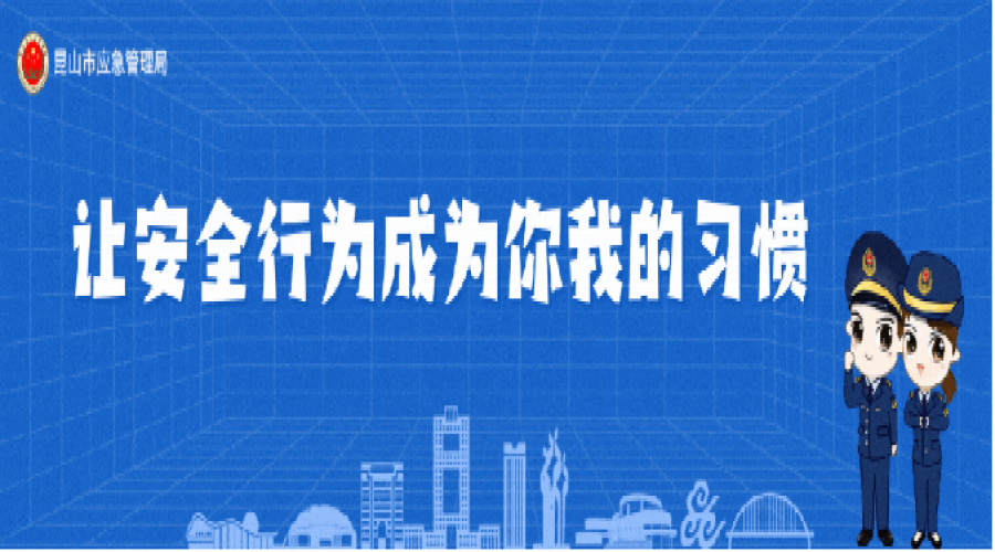 關于人員密集場所加強動火作業(yè)安全管理的通告 ?
