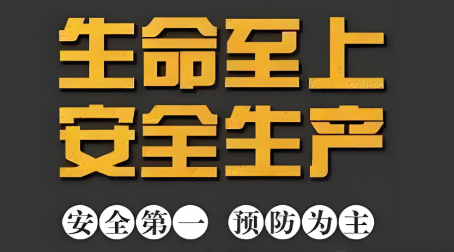 把握安全，做到專注，為企業(yè)的發(fā)展保駕護(hù)航