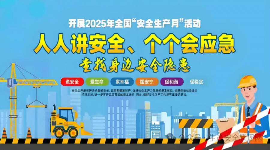 2025安全月主題為:查找身邊安全隱患，危險源、風險和隱患到底有什么區(qū)別？