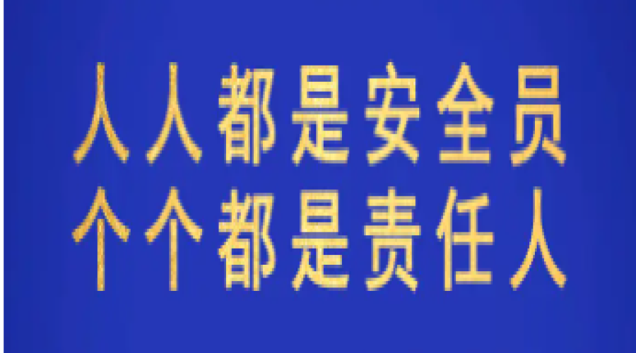 昆山阜隆實業(yè)：全員安全教育，人人都是安全員