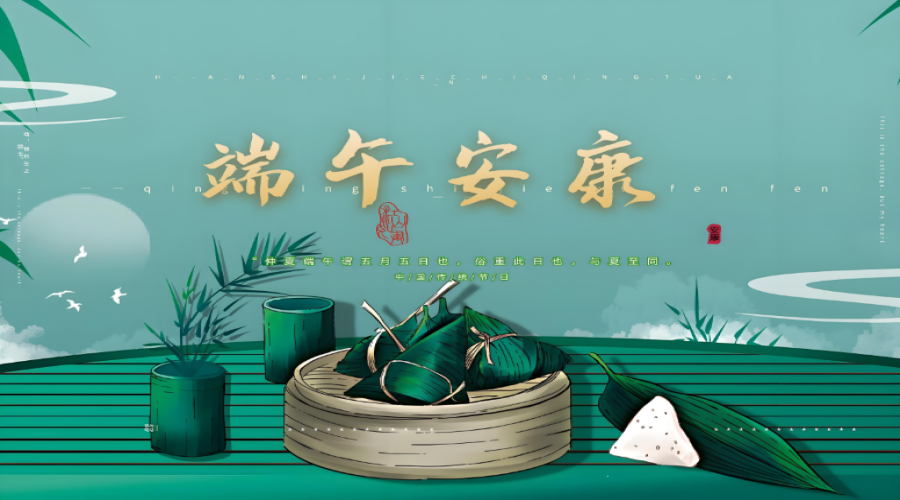 端午安康 - 傳承千年文化，共度美好佳節(jié)