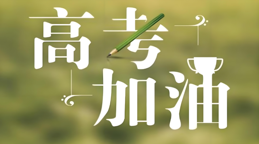 【干在高新】昆山高新區(qū)召開2025年中高考保障工作調(diào)度會
