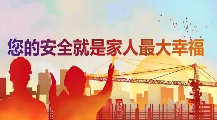 以“安全月”為契機(jī)，推動(dòng)全員參與安全管理