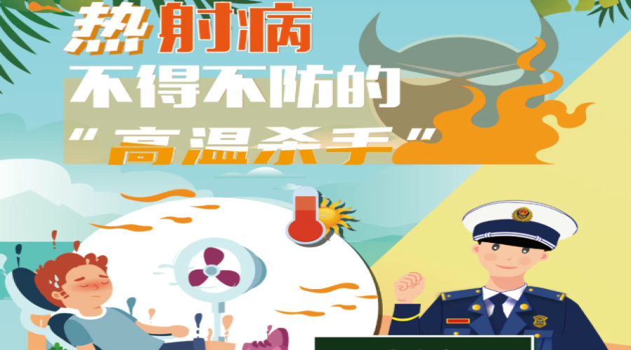 死亡率超50%，已進(jìn)高發(fā)期！高溫來(lái)襲消防緊急提醒！