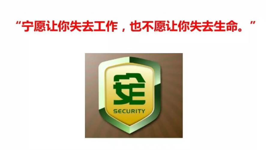 全員學(xué)習(xí)新安法“八不傷害”原則